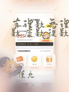 有理数无理数实数虚数复数