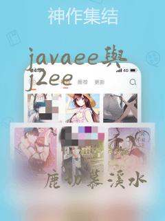 javaee与j2ee