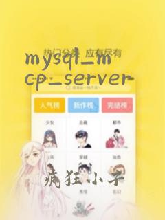 mysql_mcp_server