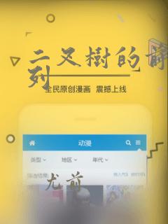 二叉树的前序序列