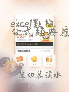 excel数组公式经典应用