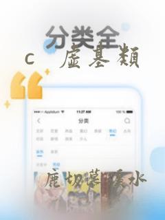 c   虚基类