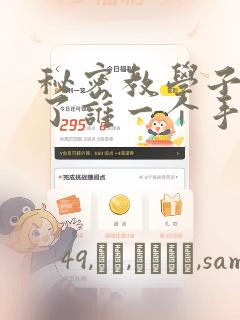 秘密教学子豪送了谁一个手表