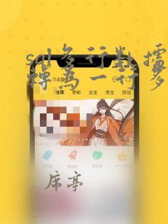 sql多行数据转为一行多列
