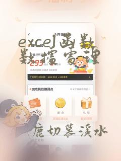 excel函数数据处理