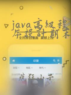 java高级程序设计期末考试