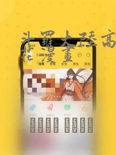 斗罗大陆高清樱花漫画