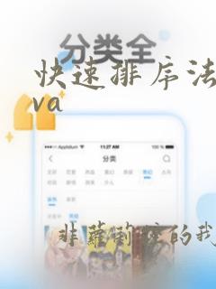 快速排序法java