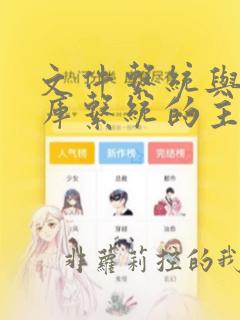 文件系统与数据库系统的主要区别