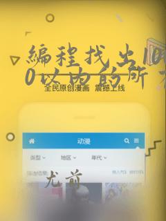 编程找出1000以内的所有完数