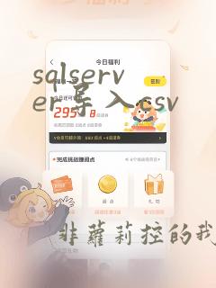 sqlserver导入csv