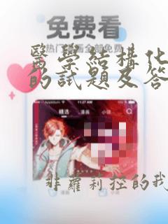 医学结构化面试的试题及答案