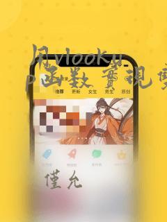 用vlookup函数实现双条件查询