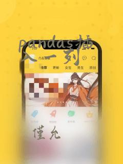 pandas插入一列