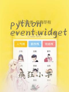 python event.widget