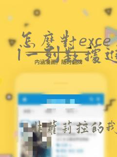 怎么对excel一列数据进行函数运算