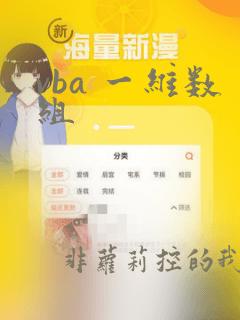 vba 一维数组