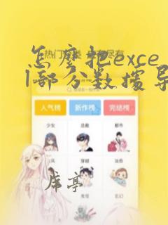 怎么把excel部分数据导入另一个excel里