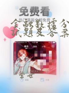 金融数据分析测试题及答案