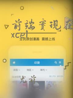 前端实现在线excel
