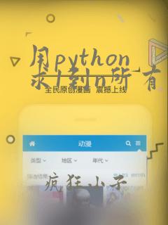 用python求1到n所有整数的和