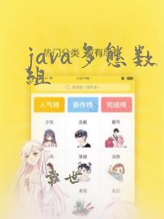 java多态数组