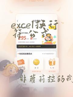 excel换行符 公式