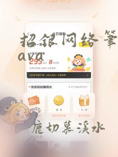 招银网络笔试java