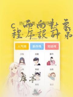 c 面向对象程序设计第二版课后答案