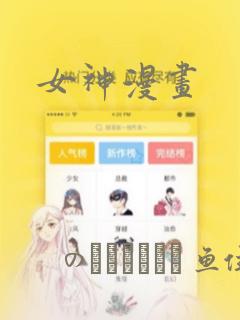 女神漫画：结局+番外
