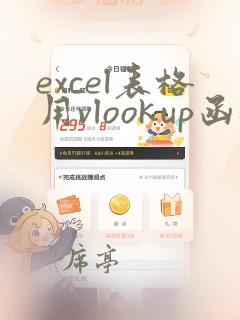 excel表格用vlookup函数如何固定数据