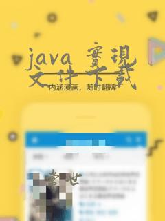 java 实现文件下载