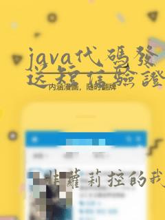 java代码发送短信验证码