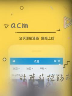 acm
