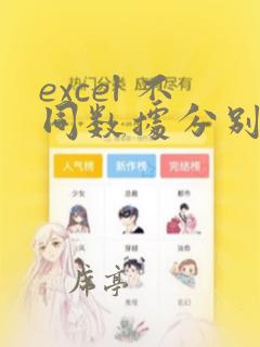 excel 不同数据分别求和