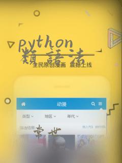 python 类 语法
