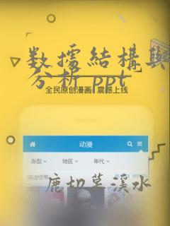 数据结构与算法分析 ppt