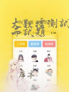 大数据测试笔试面试题