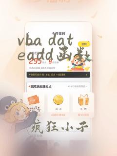 vba dateadd函数