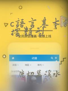 c语言基本的数据类型