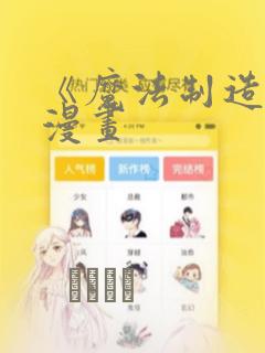 《魔法制造者》漫画：结局+番外