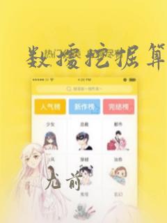 数据挖掘算法