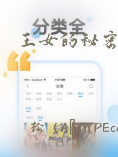 王女的秘密漫画
