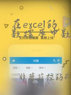 在excel的数据库中数据的筛选方式有