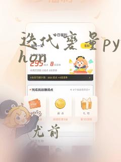 迭代变量python
