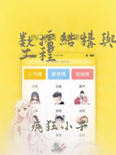 数据结构与软件工程