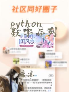 python 数字序列