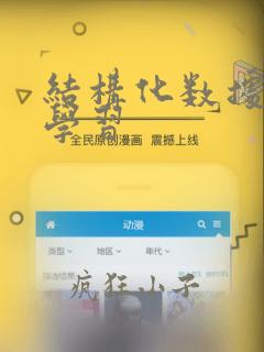 结构化数据深度学习