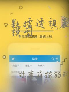 数据透视表数据模型