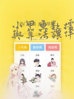 小甲鱼数据结构与算法课件